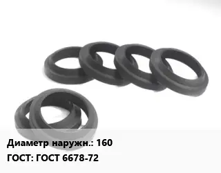 Манжета РТИ 160 ГОСТ: ГОСТ 6678-72
